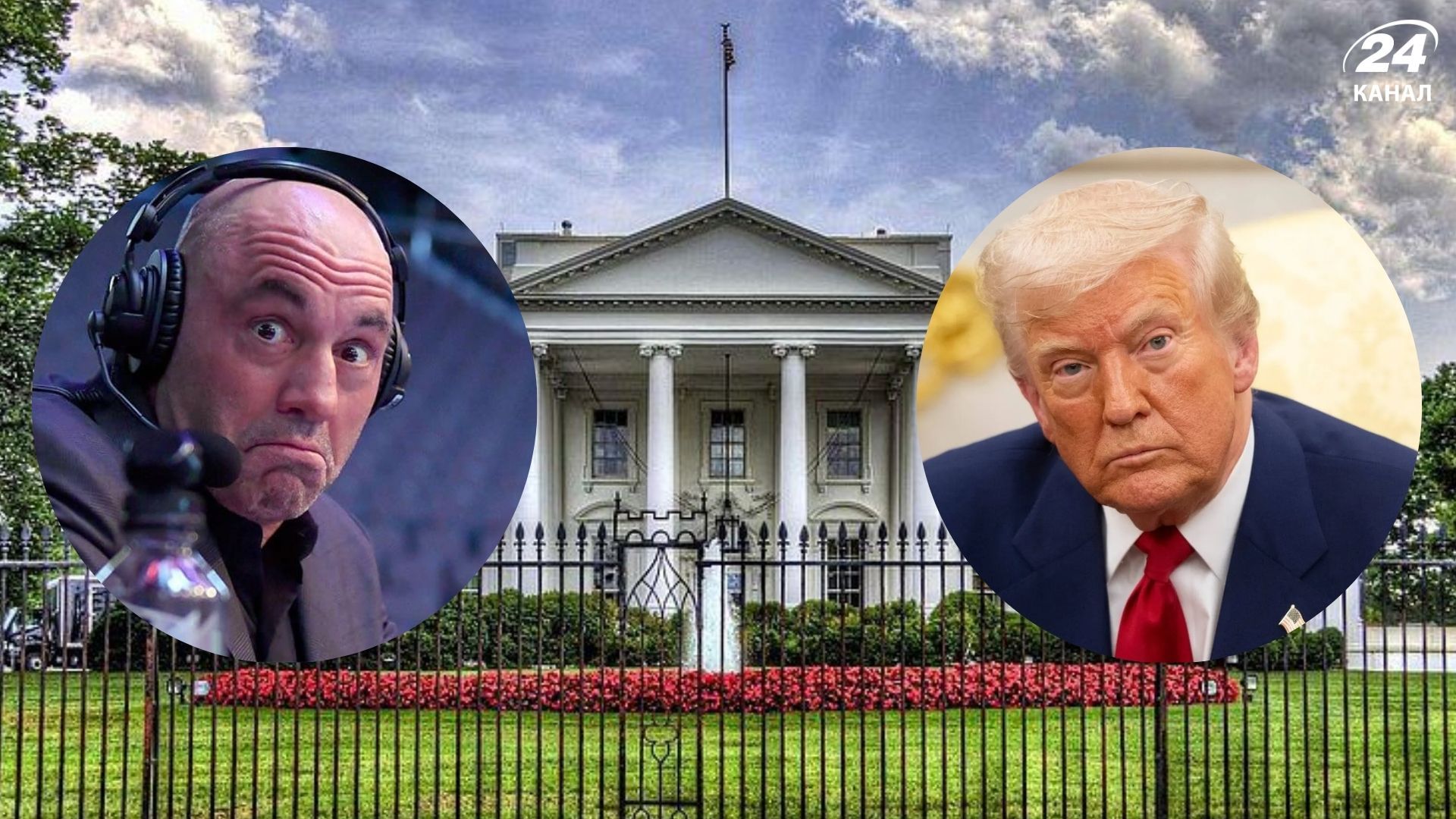 Джо Роган про Трампа та бій у Білому домі Джо Роган про Трампа та бій у Білому домі